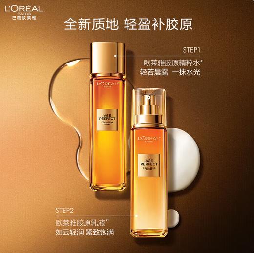 欧莱雅（L'OREAL）金致臻颜花蜜胶原保湿精粹花蜜胶原精粹水乳2件套装（65ml+乳液50ml） 商品图6