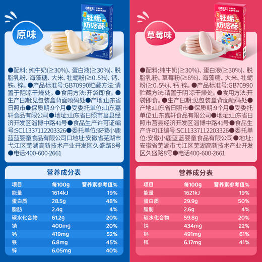 【高钙牡蛎奶溶酥】奶香浓郁 入口易溶 商品图5