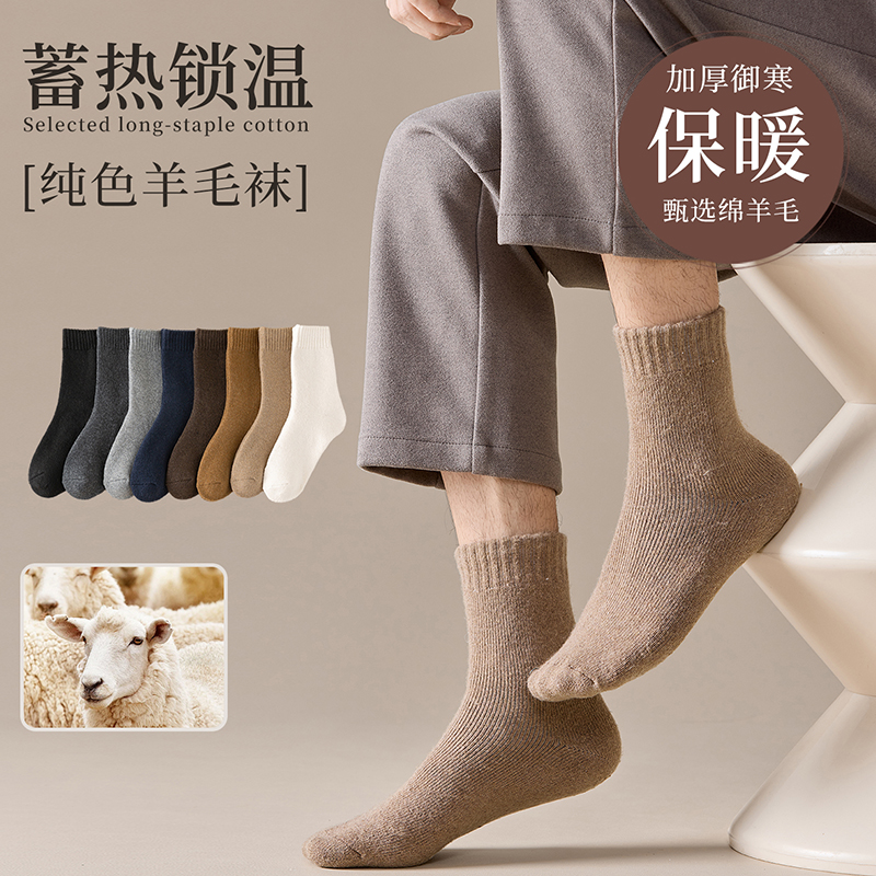 【云优选 】雪梵莱 男女款加厚羊毛袜男女皆可穿，均码符合所有脚型  不掉色，不易勾丝起球，耐穿耐磨 ，加厚无跟袜 ， 弹性良好 ，亲肤细腻
