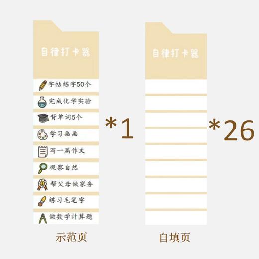 【赠26页替换页】迷你打卡器卡皮巴拉 小学生作业课程表 儿童自律打卡时间管理 商品图5
