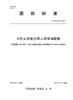 T/CWEA35-2025水利工程全过程工程咨询指南（团体标准） 商品缩略图0