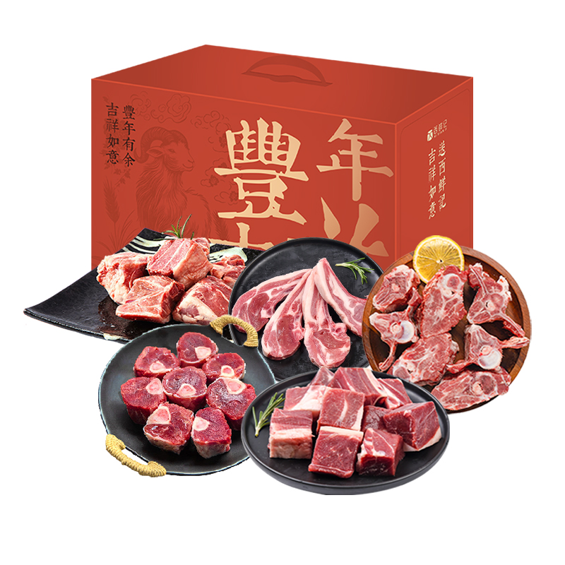 西鲜记 盐池滩羊 丰年吉祥熙和礼盒 2.5kg