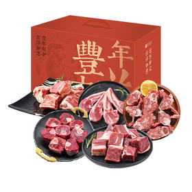 西鲜记 盐池滩羊 丰年吉祥熙和礼盒 2.5kg