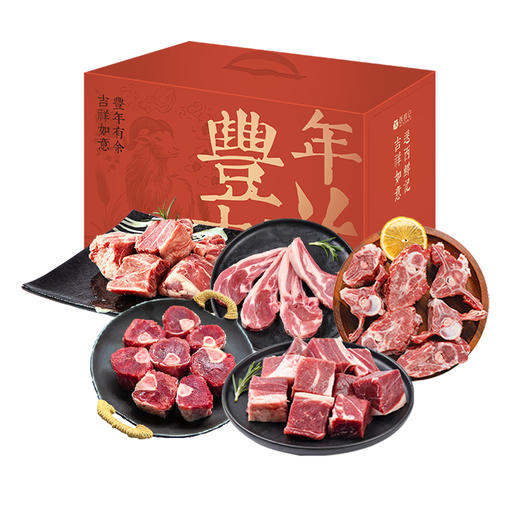 西鲜记 盐池滩羊 丰年吉祥熙和礼盒 2.5kg 商品图0