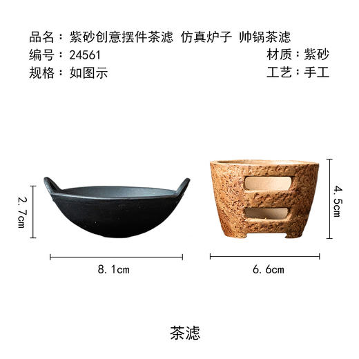 茶香记紫砂创意摆件茶滤仿真炉子帅锅茶滤古朴茶室茶道零配茶具 商品图4
