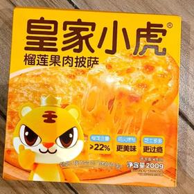 皇家小虎7寸榴莲果肉披萨盒装200g