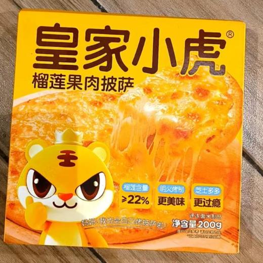皇家小虎7寸榴莲果肉披萨盒装200g 商品图0