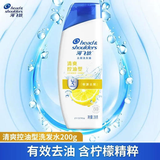 海飞丝 清爽去油型去屑洗发露(新旧包装随机) 200ml/瓶 商品图0