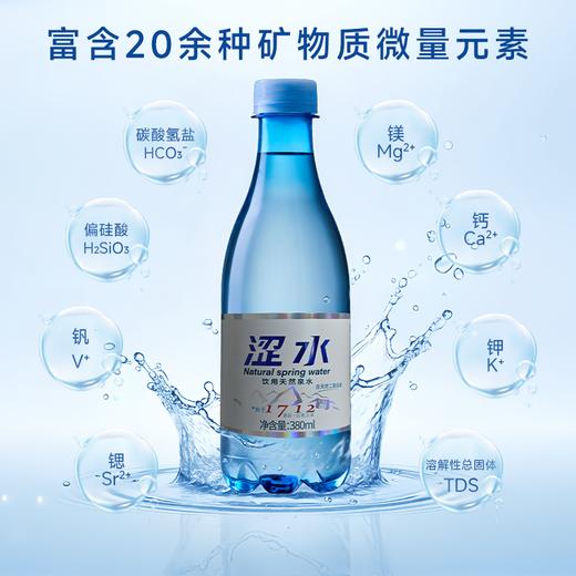 云南天然泉水饮用水富含碳酸氢盐天然二氧化碳云涩泉涩水380ml*12瓶 商品图1