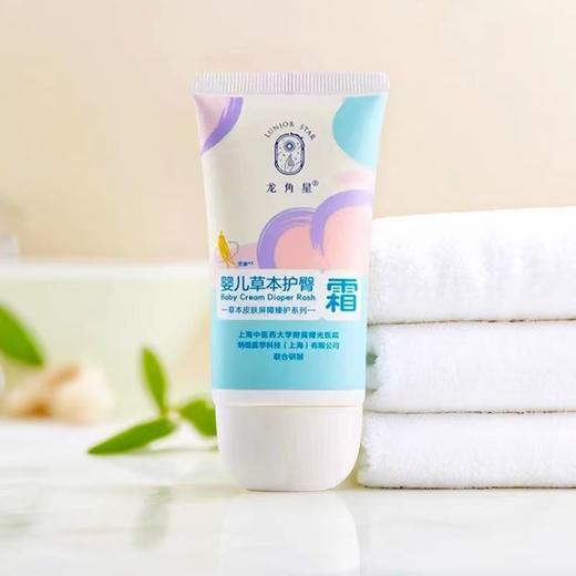 龙角星婴儿草本护臀霜50g 商品图2
