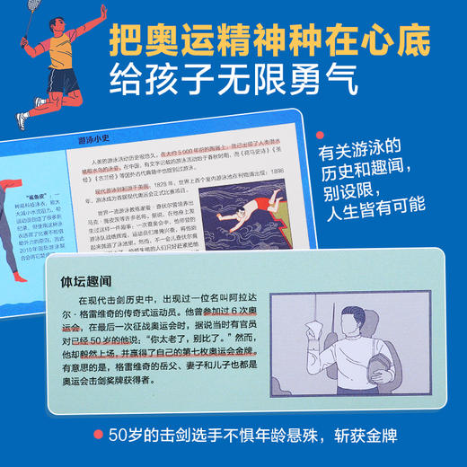 【乐乐趣】体育运动图解百科3册3-12岁儿童体育百科奥运知识童书绘本 商品图1