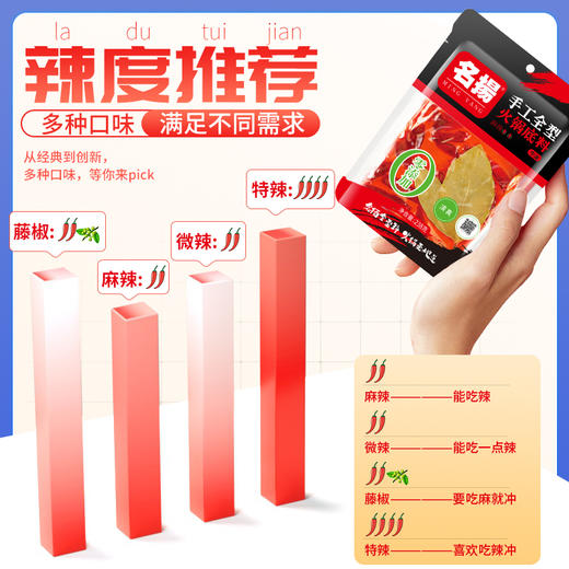 名扬 牛油特辣 火锅底料 238g/袋 商品图4