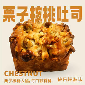 栗子核桃吐司