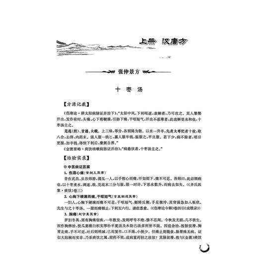 皕一选方治验实录（上册）陶御风 陶御风 主编 是中医各科临床医生提高临床疗效必备的医案书 9787117131551 人民卫生出版社 商品图4