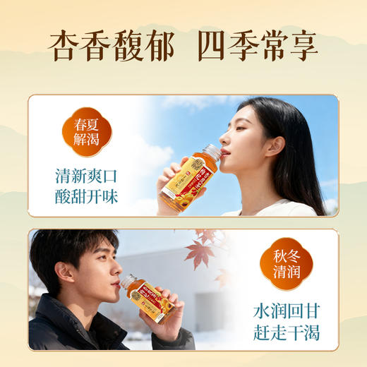 轻上 东方补者枸杞杏皮茶235ml*10瓶 原果成浆 杏香浓郁 清润回甘 48小时发货 商品图5