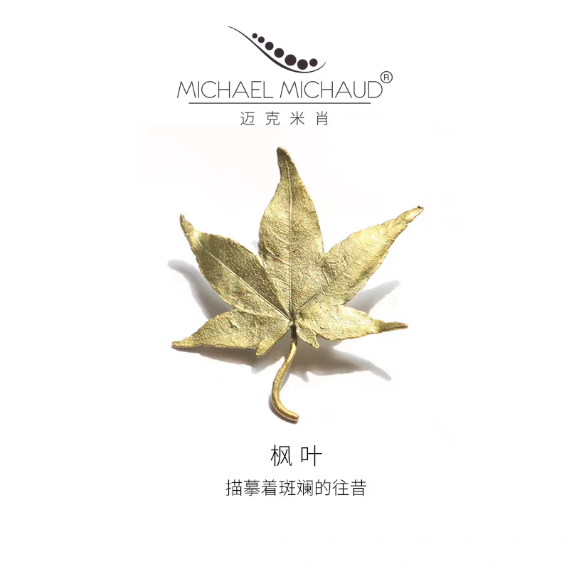 【Michael Michaud】枫叶镀金胸针