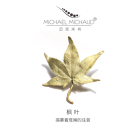 【Michael Michaud】枫叶镀金胸针