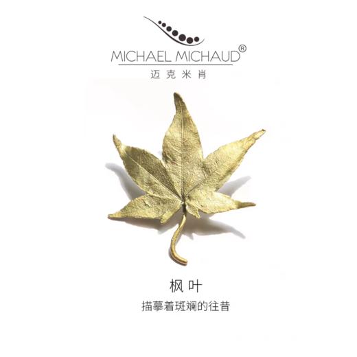 【Michael Michaud】枫叶镀金胸针 商品图0