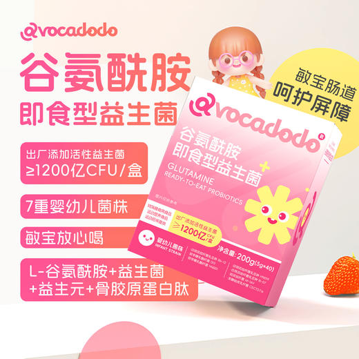 Avocadodo儿童谷氨酰胺即食益生菌青少年漏肠粘膜独立装敏娃桥本 商品图0