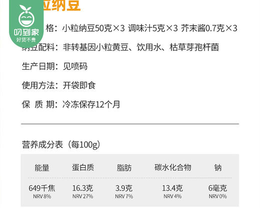 初美时小粒纳豆/1提（50g*3盒）生产日期：25年12月 商品图4