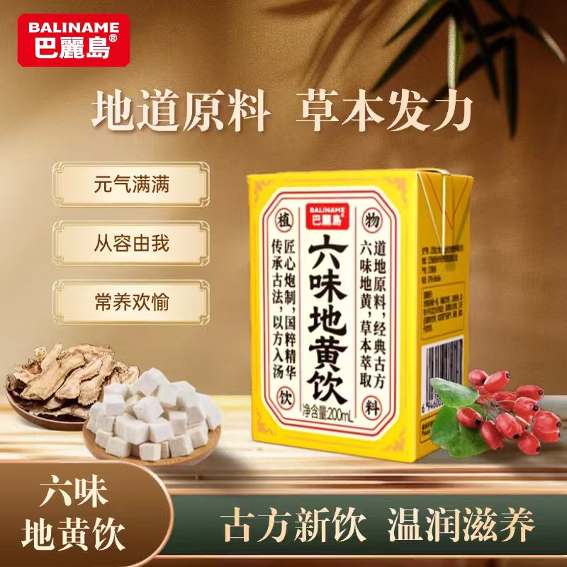 【温润滋养❗️六味地黄饮】古方新饮温润滋养，精选六味地黄经典配方，匠心炮制国粹精华草本萃取，独立包装方便饮用久坐健康饮L-d