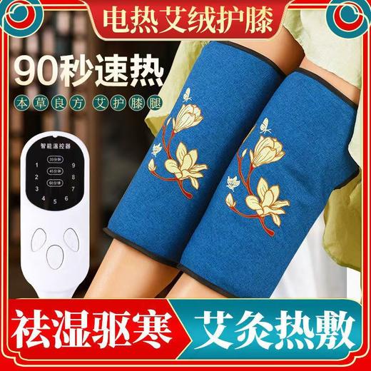 【温灸护膝❗️祛湿驱寒】护膝宝电加热护膝家用艾灸宝热敷温灸老寒腿关节保暖艾绒海盐护膝。ja 商品图0