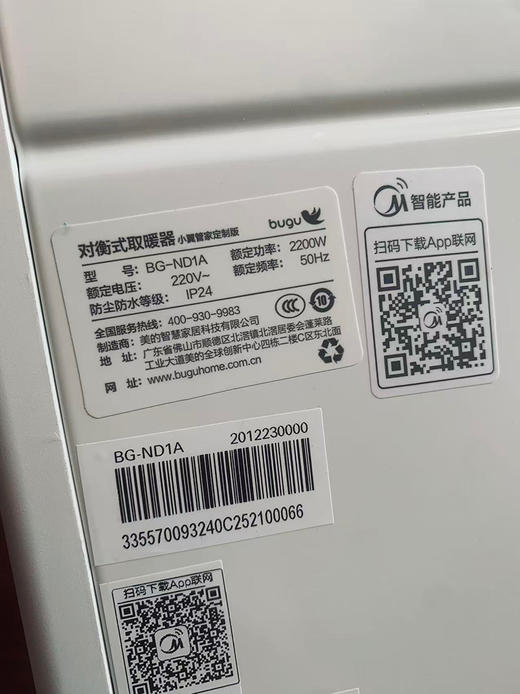 美的Bugu踢脚线静音取暖器~！APP远程 人未到家先暖 商品图14