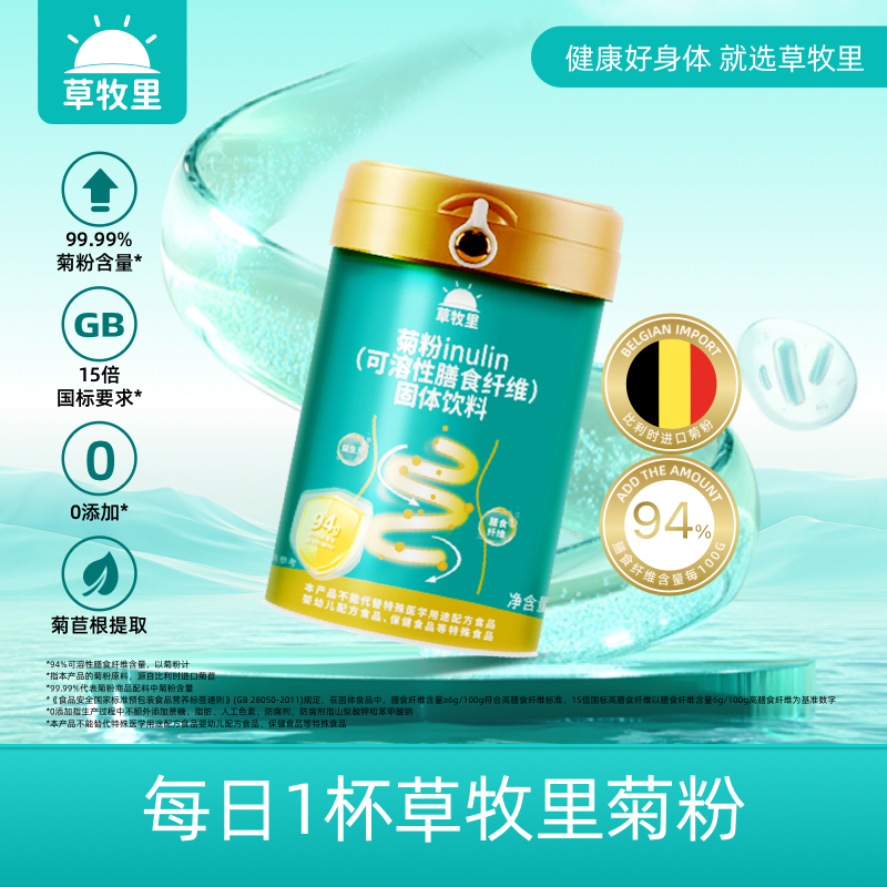 【植物菊苣根提取】草牧里 可溶性膳食纤维菊粉 315g/罐 早晚一杯