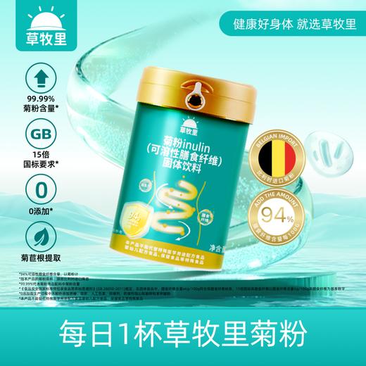 【植物菊苣根提取】草牧里 可溶性膳食纤维菊粉 315g/罐 早晚一杯 商品图0