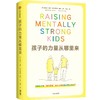 孩子的力量从哪里来：用脑科学和“爱与逻辑”育儿法培养内心强大的孩子 商品缩略图1