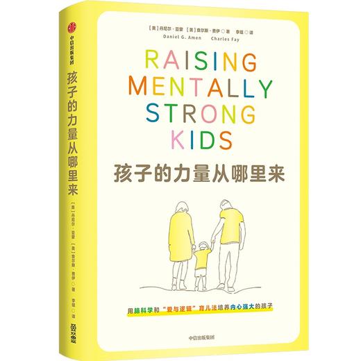 孩子的力量从哪里来：用脑科学和“爱与逻辑”育儿法培养内心强大的孩子 商品图1