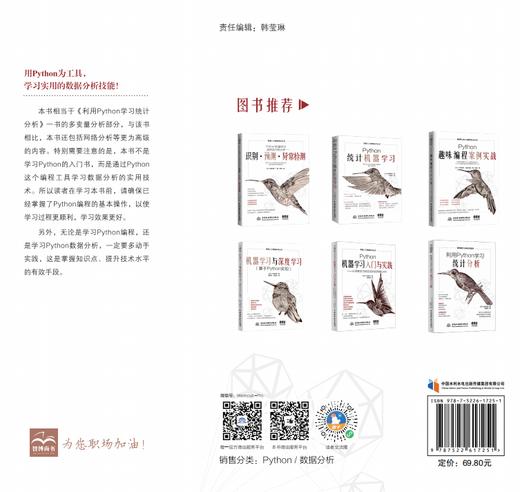 利用Python学习数据分析 商品图1