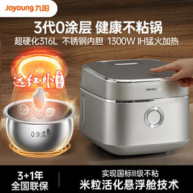 九阳3L升第3代0涂层不粘电饭煲316L不锈钢内胆远红外IH智能电饭锅