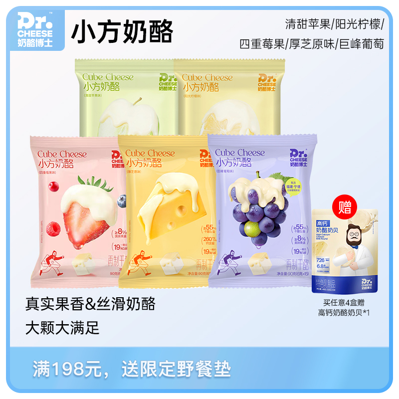 【小舒】奶酪博士 奶酪小方 （苹果/柠檬/芝士/莓果/葡萄）