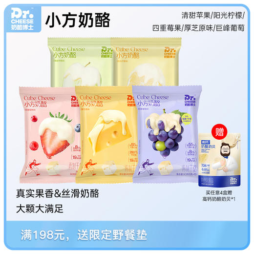 【小舒】奶酪博士 奶酪小方 （苹果/柠檬/芝士/莓果/葡萄） 商品图0