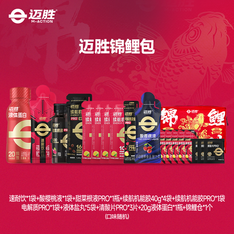 【迈胜锦鲤赛包】