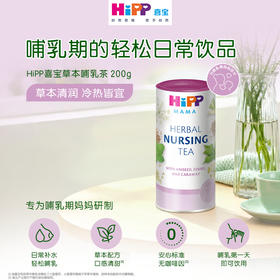 【保税】德国 喜宝（HiPP）草本无添加哺乳茶 200g/罐