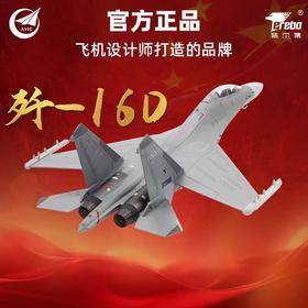 【中航工业官方正品 长春航展、九三阅兵纪念品-新品重磅】特尔博-阅兵系列-歼16飞机航模战斗机模型