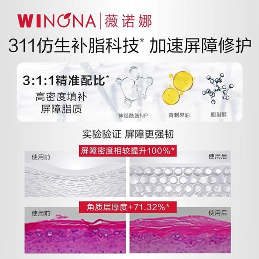 【208元会员福利】薇诺娜屏障特护霜50g  敏感干燥    商品图1