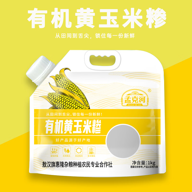 孟克河 有机黄玉米糁1kg