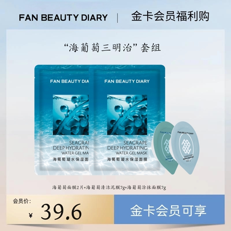 【金卡会员福利购】“海葡萄三明治“套组丨每月限购1份（试用装）