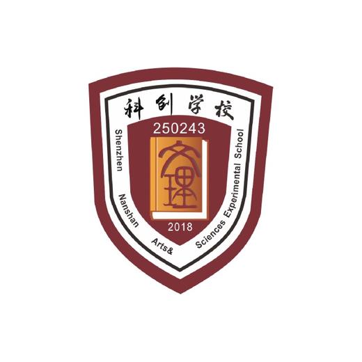 定制深圳市南山区文理实验学校(集团)科创学校校徽布贴缝制包邮51 商品图1