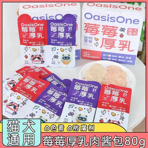 韩国OasisOne宠物树莓牛奶辅酶Q10羊奶包补水辅食（牛奶一箱6袋/羊奶一箱8袋） 商品图0