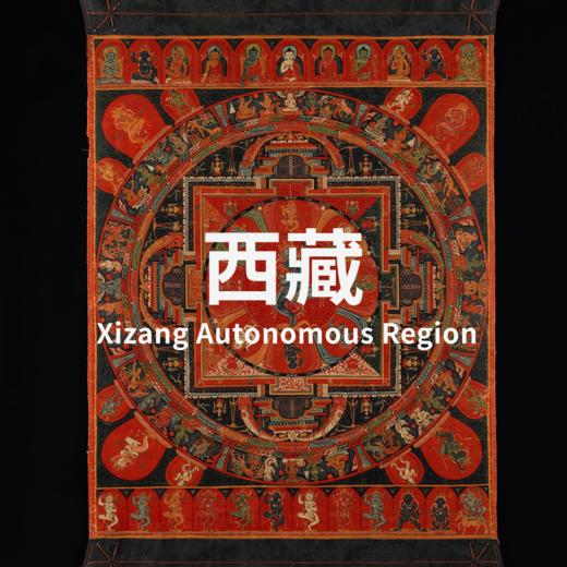 6.5-15 | 吐蕃源流与藏传佛教艺术全景考察 商品图0