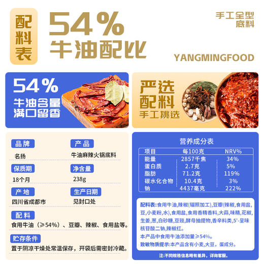 名扬 牛油特辣 火锅底料 238g/袋 商品图3