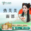 热芙美-面部 商品缩略图0