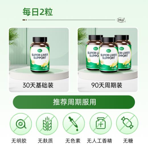 【通过367项检测】肝脏支持 三件更优惠 顺丰发货 商品图3