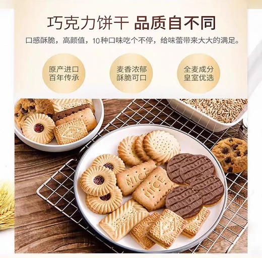 英国MCVITIES麦维他什锦曲奇家庭装礼盒-400g 商品图2