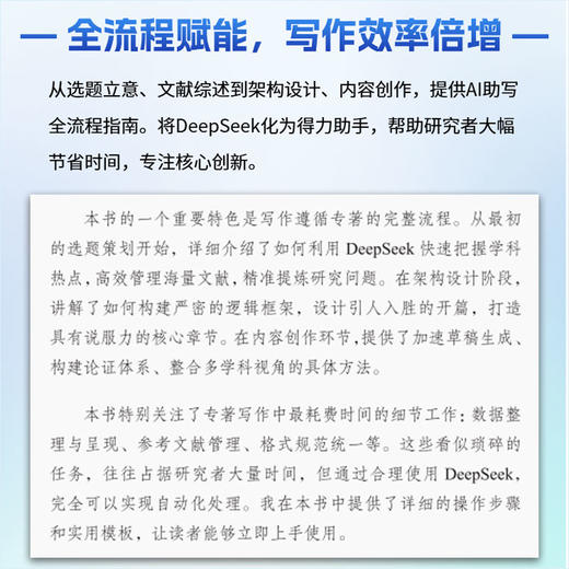 DeepSeek赋能专著写作 商品图2