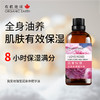 我爱玫瑰莹润身体精华油 | 100ml/瓶 护肤油 身体按摩油 8小时保湿 自然花香 有机地球 商品缩略图0